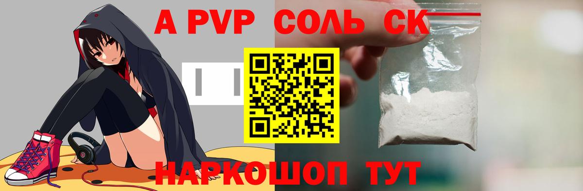 А ПВП  APVP крисы CK  Вход с VPN  Хабаровск  Alpha-PVP кристаллы 