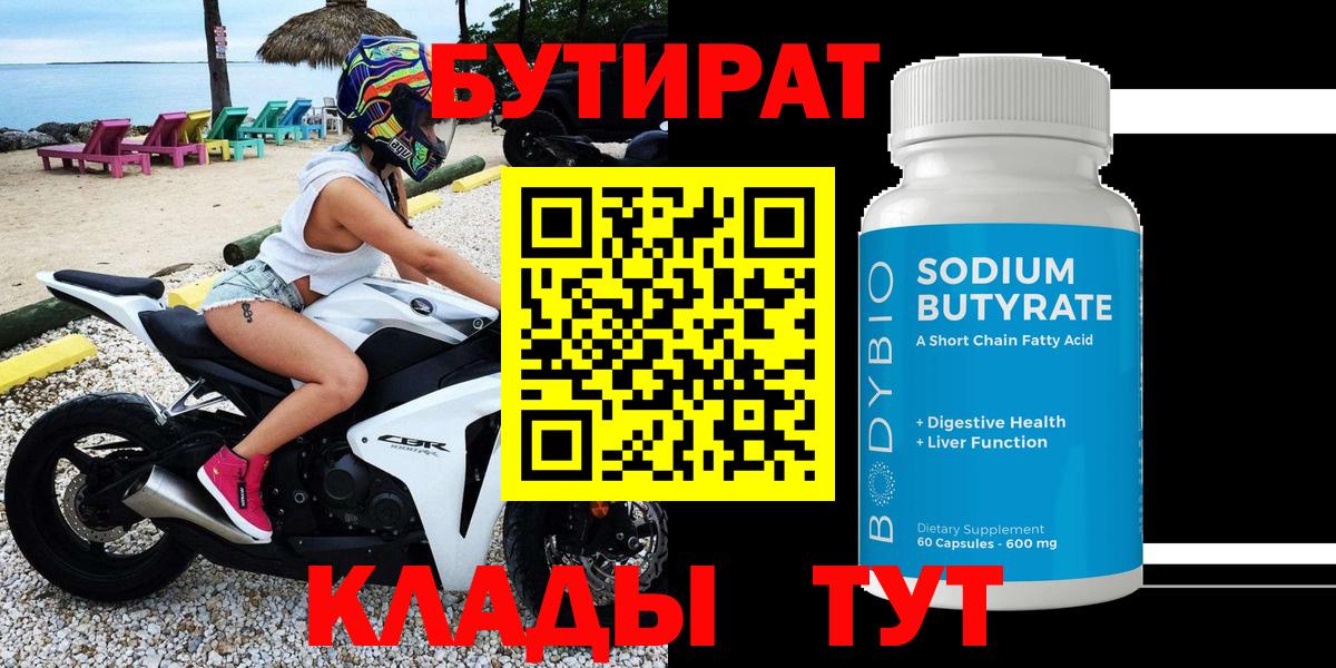 БУТИРАТ BDO Хабаровск