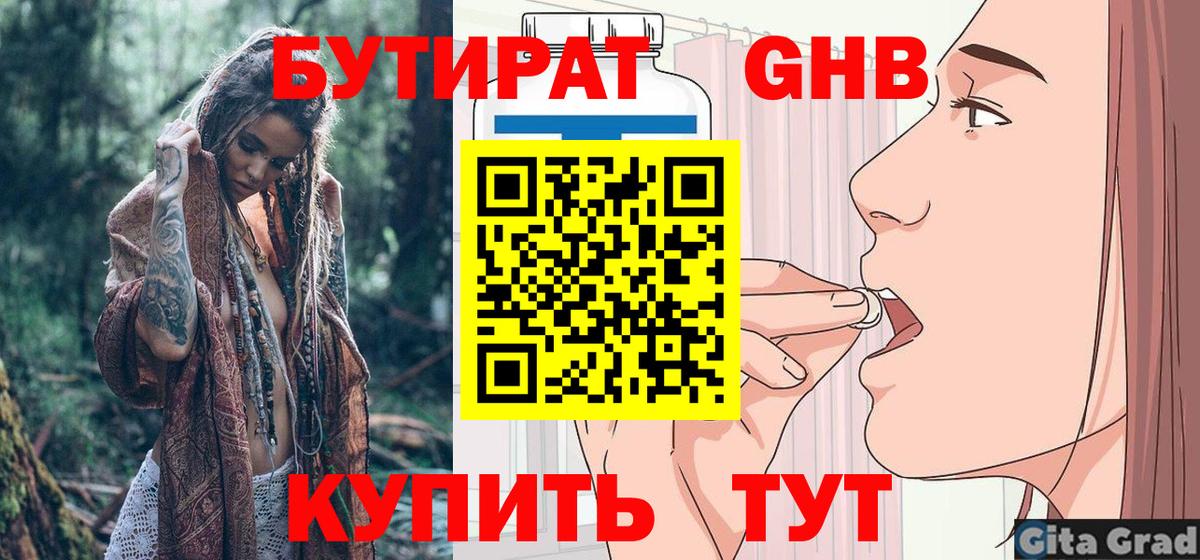 Хабаровск  Бутират оксибутират  Вход с VPN 
