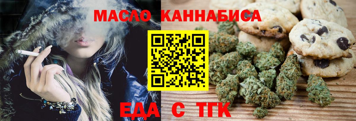 Хабаровск  Еда ТГК марихуана  Вход с VPN 