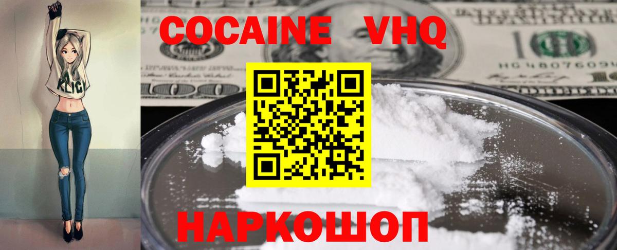 Cocaine 97%  Вход с VPN  Хабаровск 