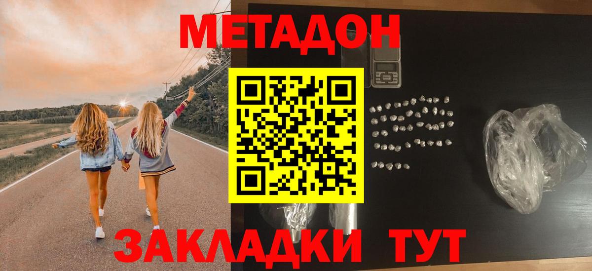 МЕТАДОН VHQ  Вход с VPN  omg tor  Хабаровск  Метадон мёд 