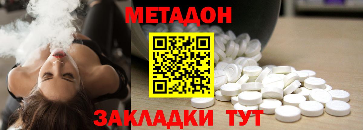 Метадон VHQ Хабаровск