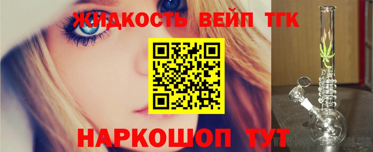 Дистиллят ТГК вейп с тгк  Вход с VPN  Хабаровск 